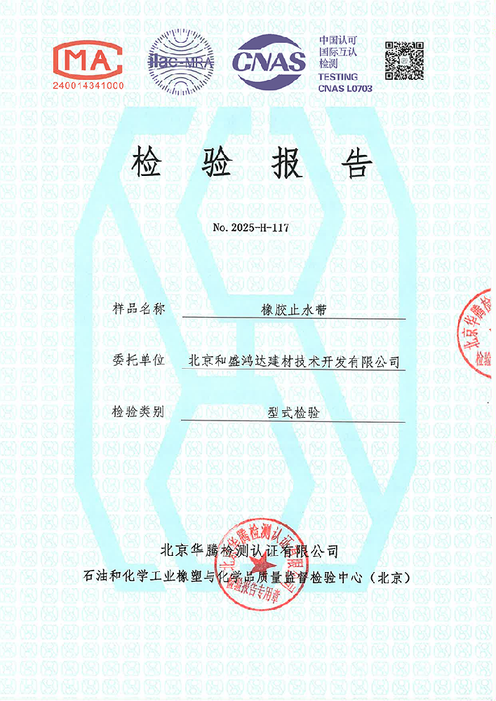 2025-H-117止水带_01