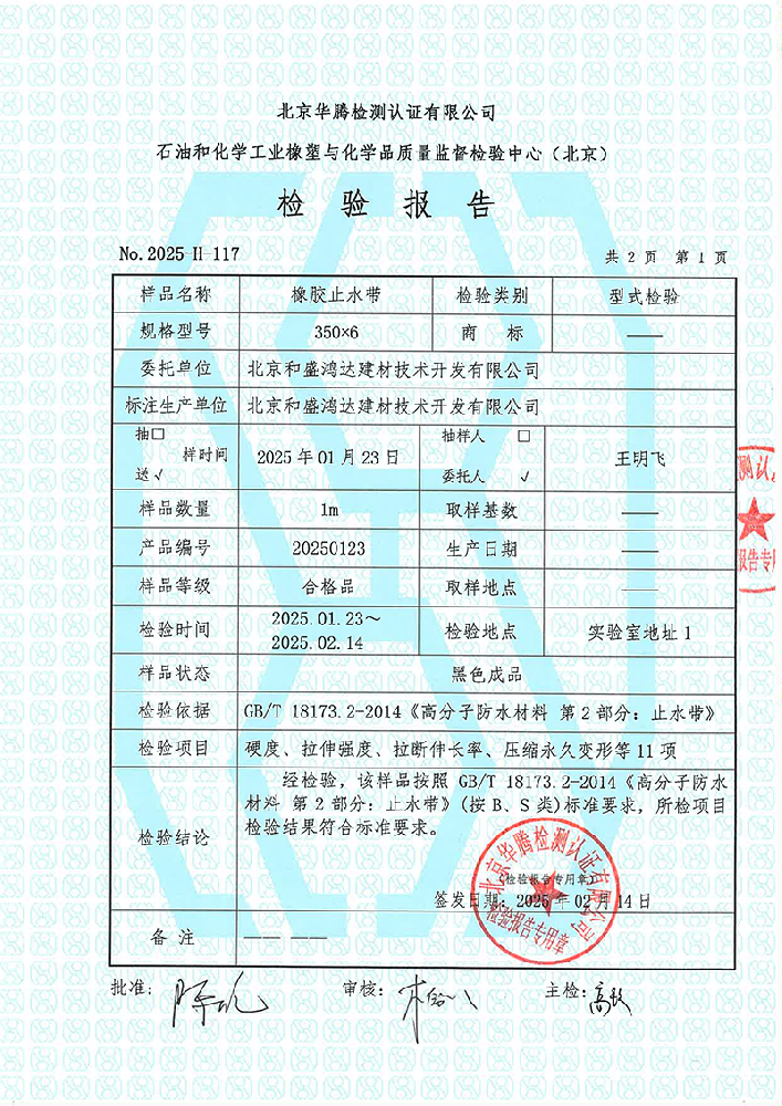 2025-H-117止水带_02