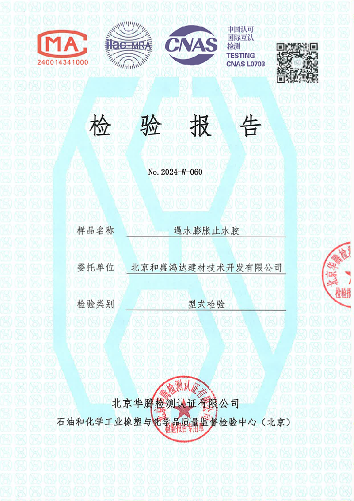 止水胶2025-W-060_01