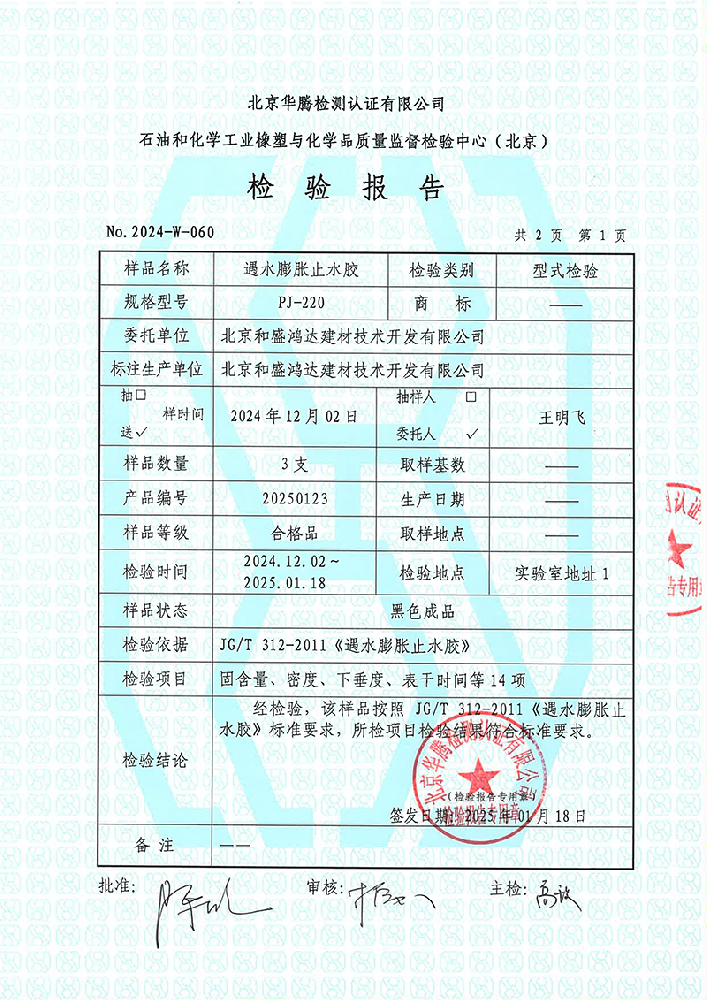 止水胶2025-W-060_02